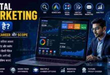 Digital Marketing क्या है? 2026 में Career और Scope Digital Marketing क्या है? 2026 में Career और Scope