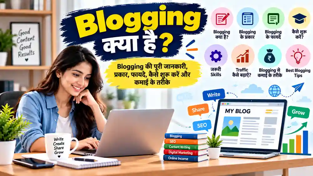 Blogging क्या है – laptop पर blog लिखना, SEO और online earning की जानकारी
